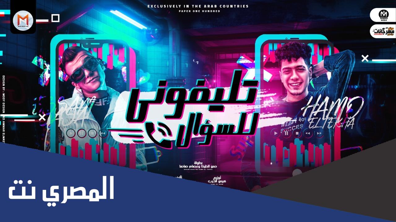 تنزيل اغنيه جرا اي يا افيونه مكتوبة
