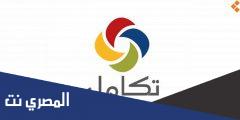 تنزيل تطبيق وين تكامل اخر اصدار apk 2025