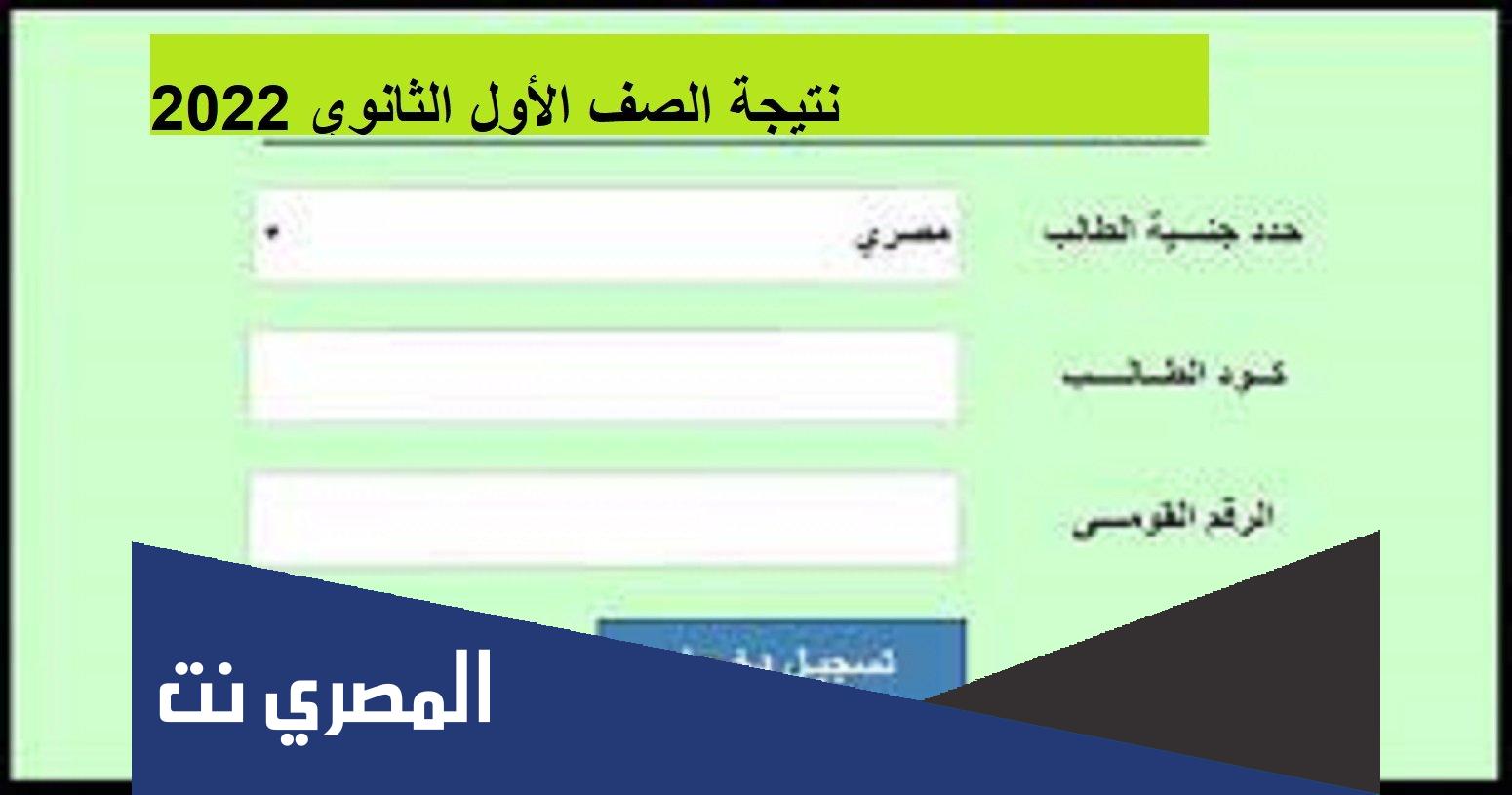 تنسيق ثانوي عام 2022 اسيوط وكافة محافظات مصر