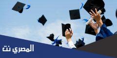 تهنئة بالتخرج عبارات تخرج من الجامعة تويتر 2025