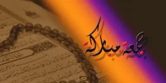 تهنئة يوم الجمعة 2025 عبارات ورسائل وبطاقات تهنئة بيوم الجمعه