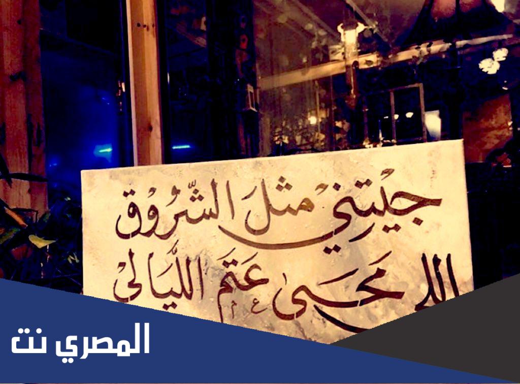 جيتني مثل الشروق كلمات مكتوبة