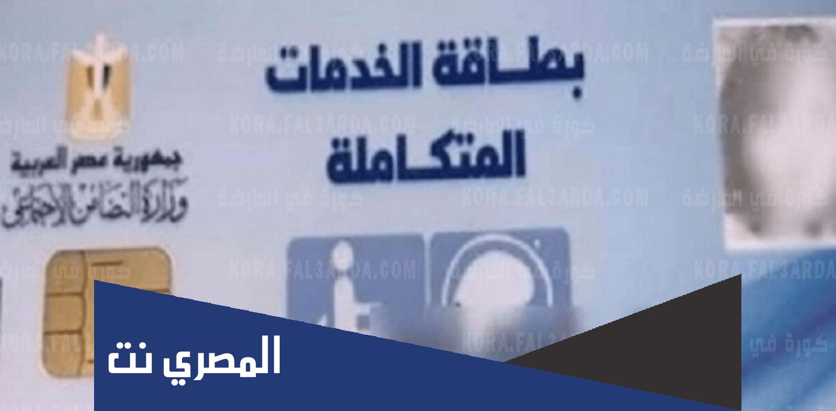 حجز كشف طبي بطاقة الخدمات المتكاملة 2022 الخط الساخن