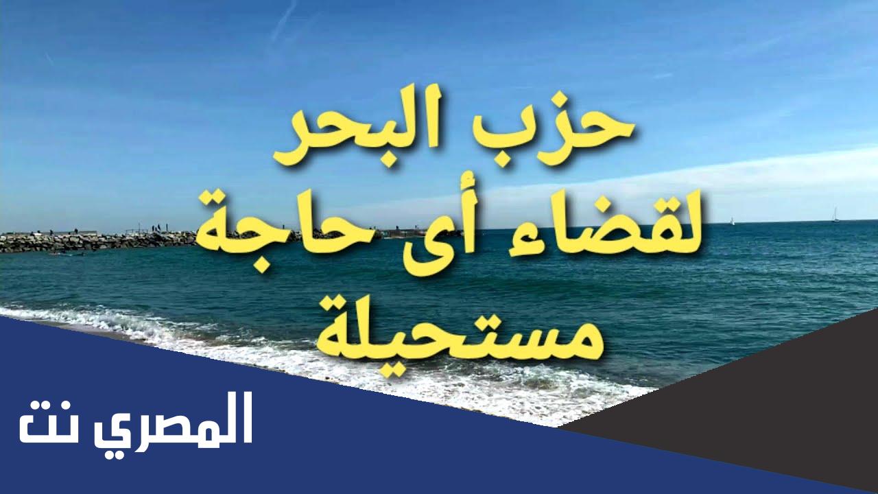 حزب البحر مكتوب pdf كامل