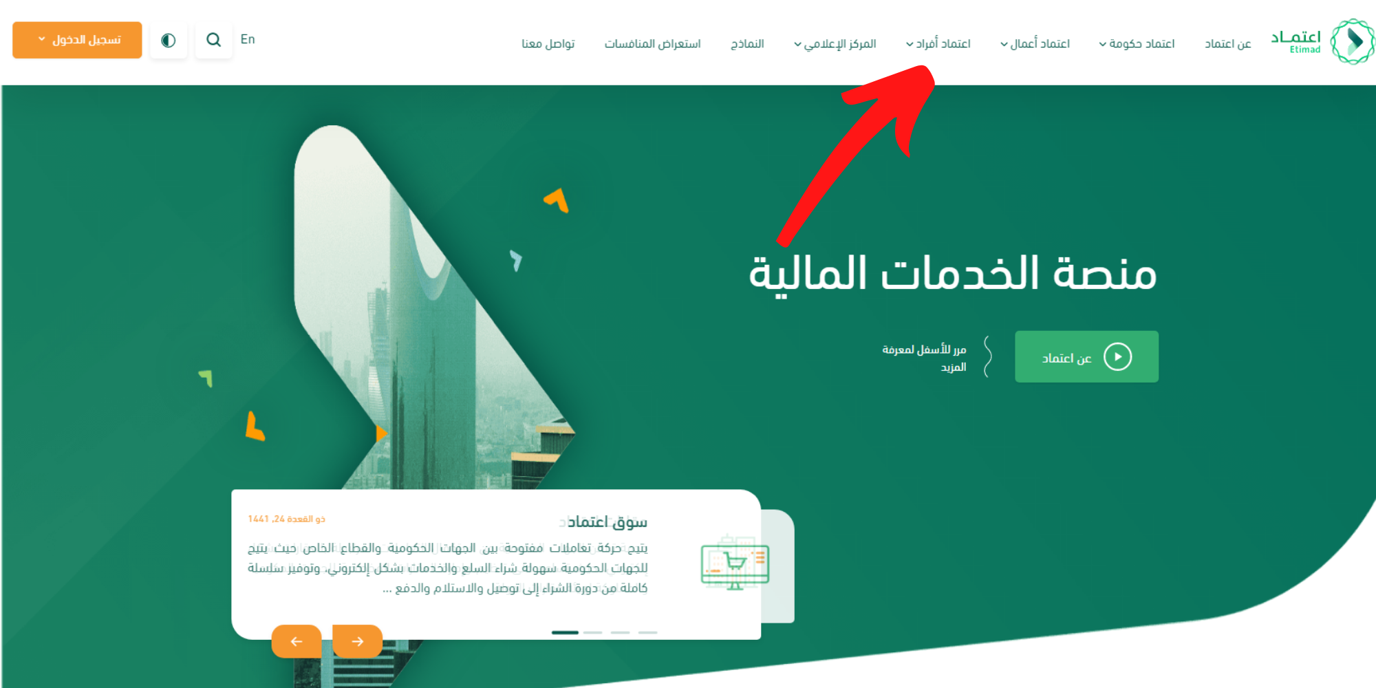 خطوات التسجيل في منصة اعتماد