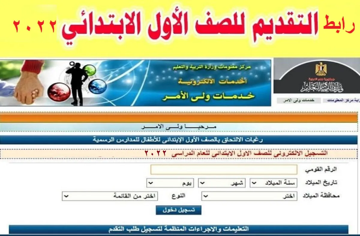 خطوات التقديم للصف الاول الابتدائي 2022/2023