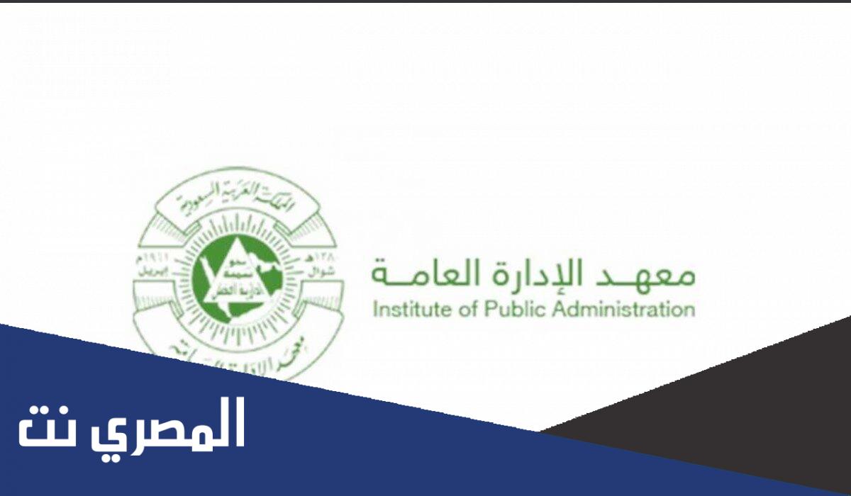 خطوات الدخول الي معهد الإدارة 2022