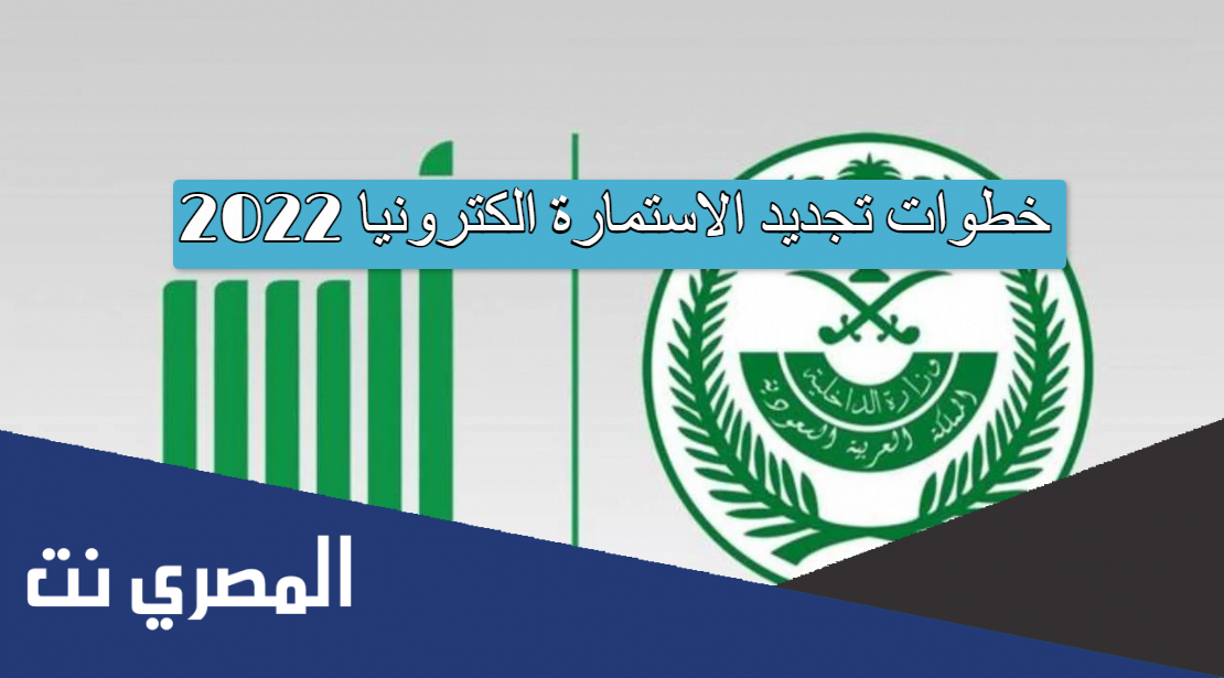 خطوات تجديد الاستمارة الكترونيا 2022