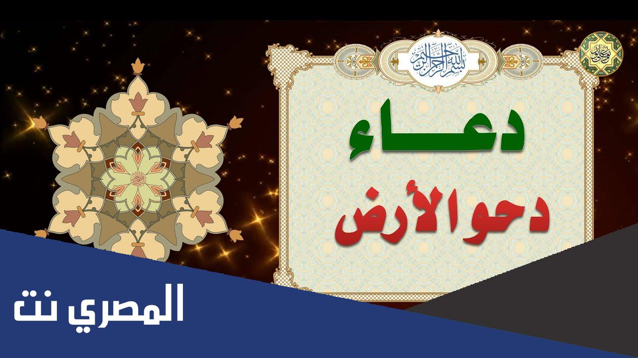 دعاء يوم دحو الارض مفاتيح الجنان