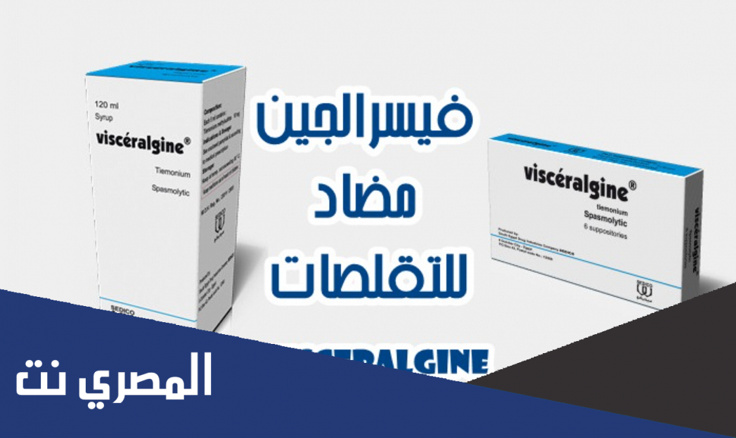 دواعي استعمال فيسرالجين اقراص