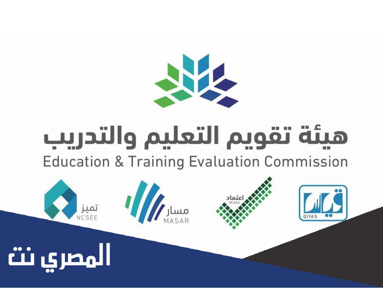 رابط اختبارات نافس الوطنية nafs.etec.gov.sa