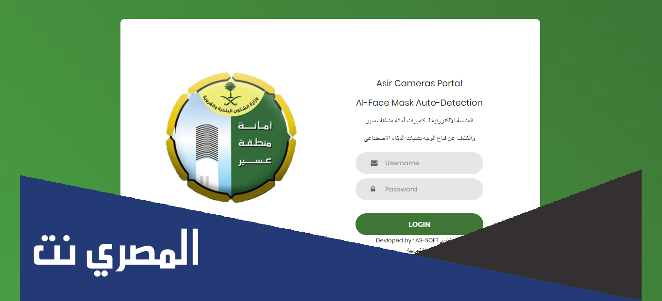 رابط استعلام عن معاملة بأمانة عسير 1444