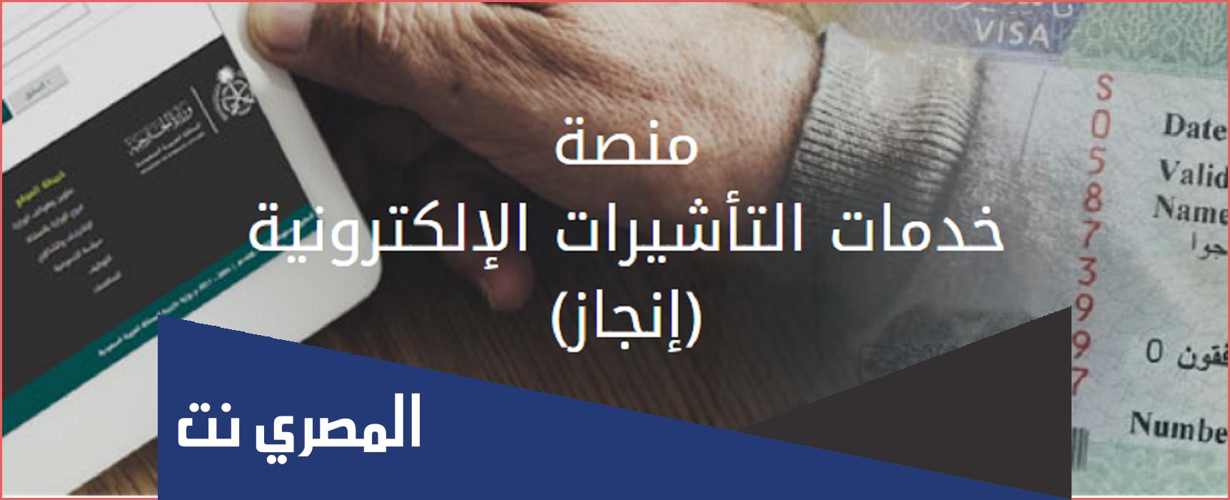 رابط الاستعلام عن تأشيرة الحج برقم الجواز 1443
