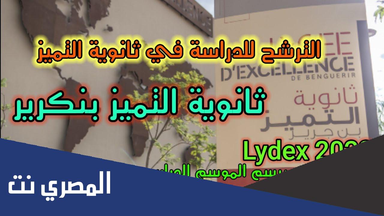 رابط التسجيل في مدرسة التميز بنجرير 2022