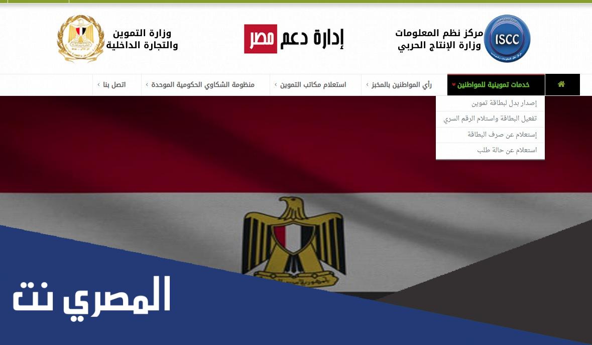 رابط تحديث بطاقة التموين 2022 دعم مصر