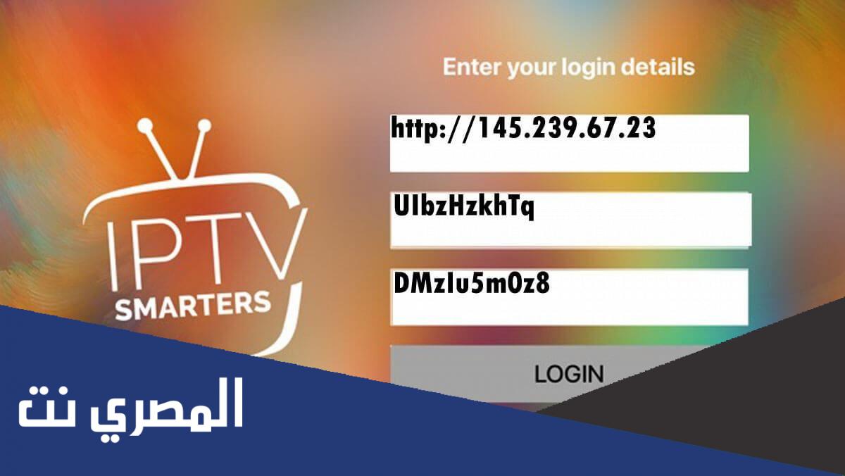 رابط تحميل اكواد xtream iptv code لمدة سنة 2022 مجانا