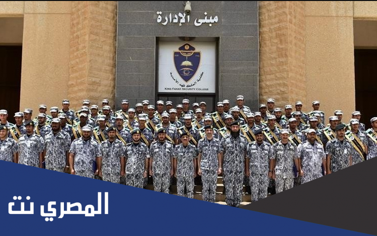 رابط تقديم كلية الملك فهد الأمنية