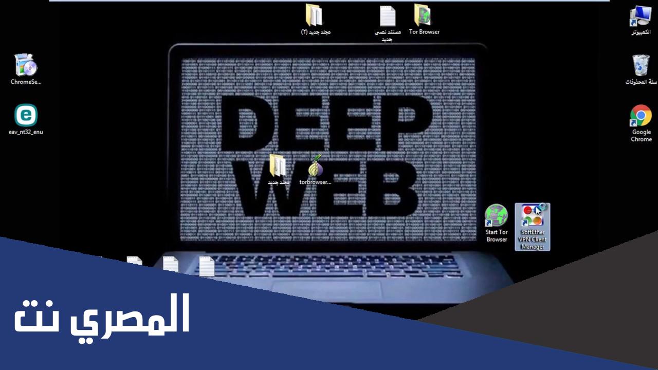 رابط دخول الديب ويب 2022