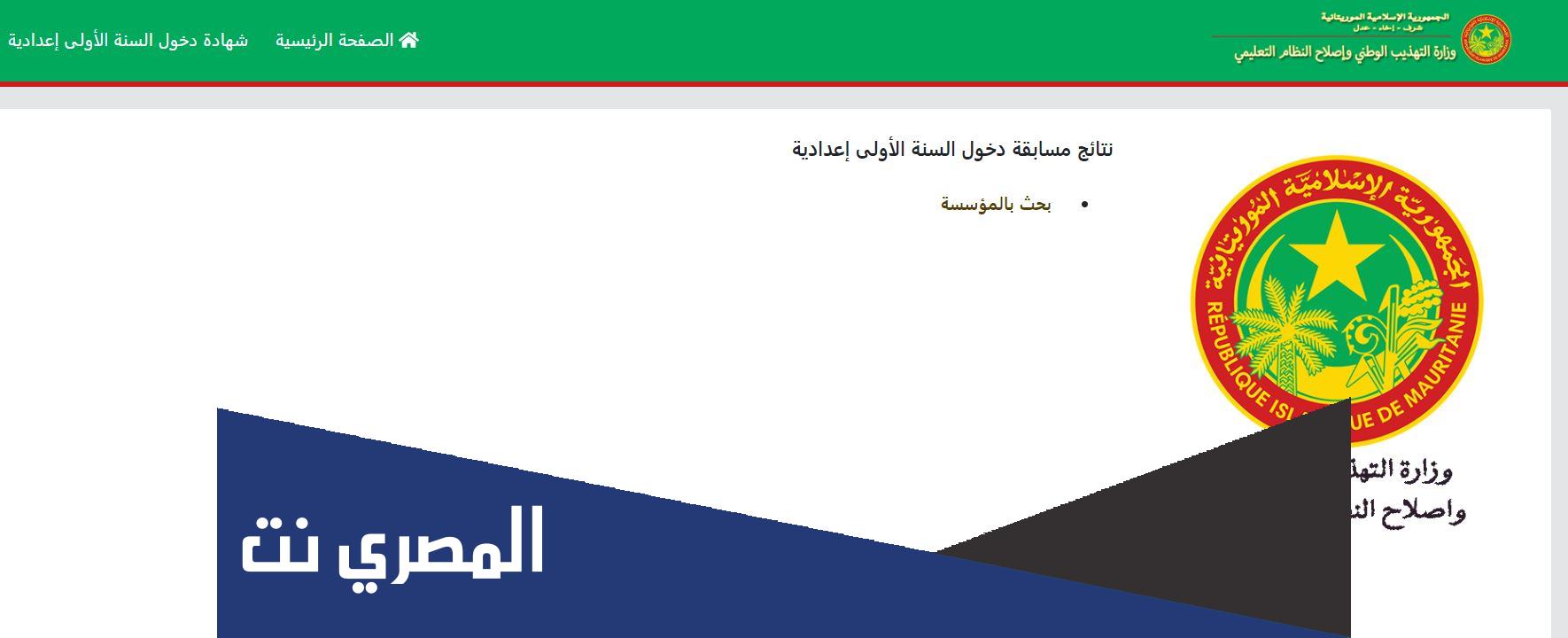 رابط فحص نتائج المسابقات 2022 في موريتانيا