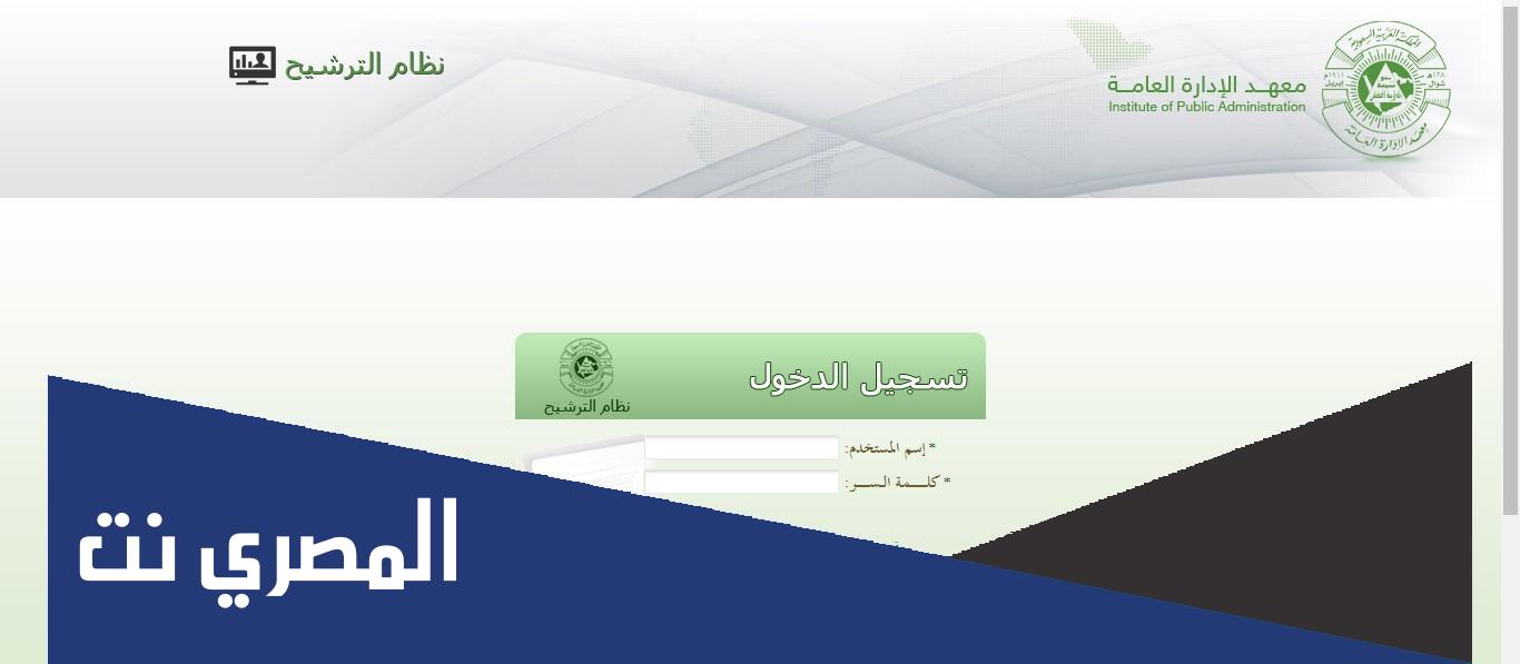 رابط معهد الإدارة العامة 2022 تسجيل الدخول