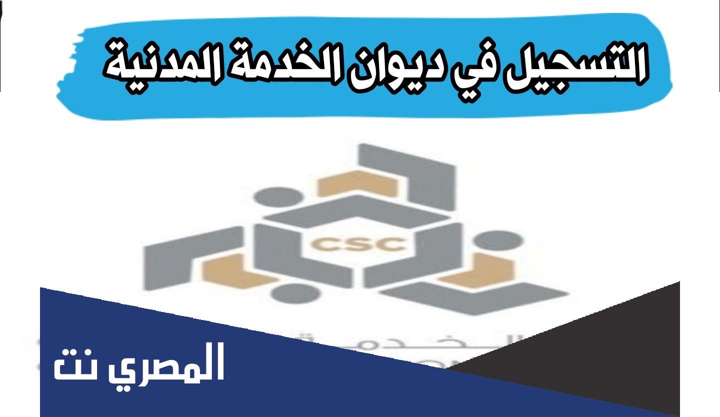 رابط موقع ديوان الخدمة المدنية الجديد الكويت 2022