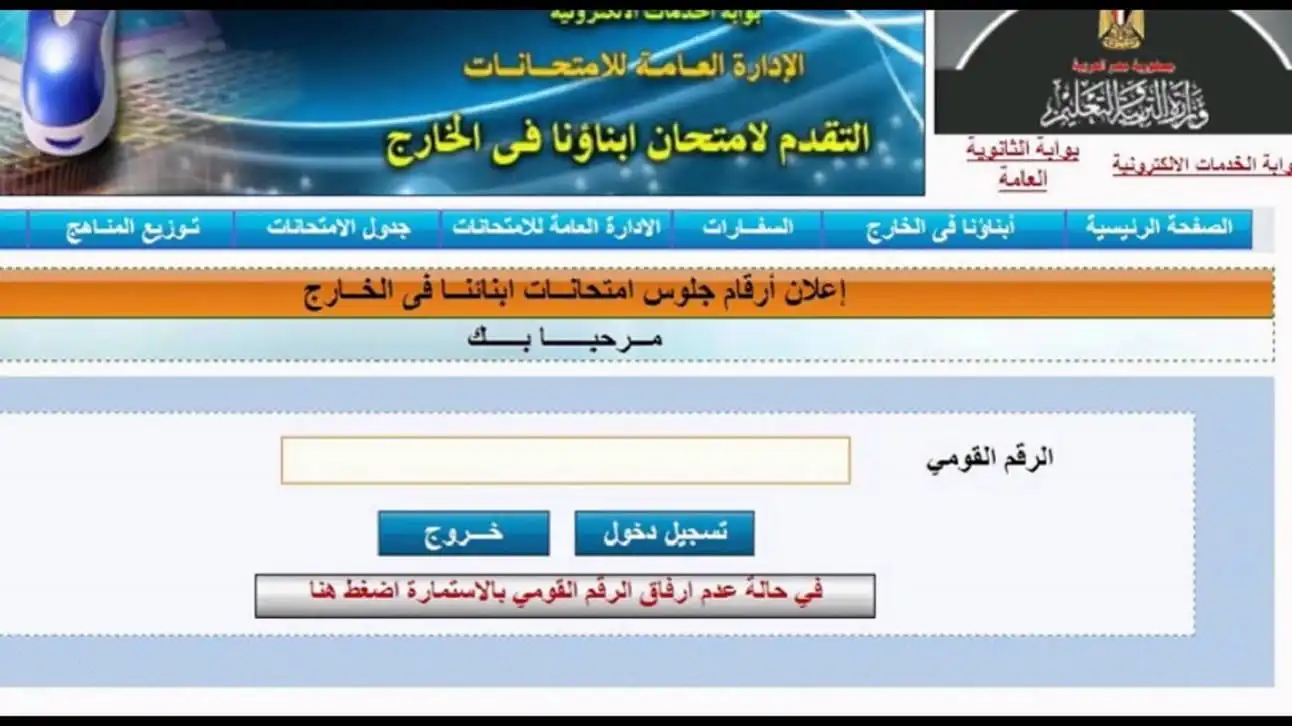 رابط نتيجة ابناؤنا في الخارج 2022 برقم الجلوس
