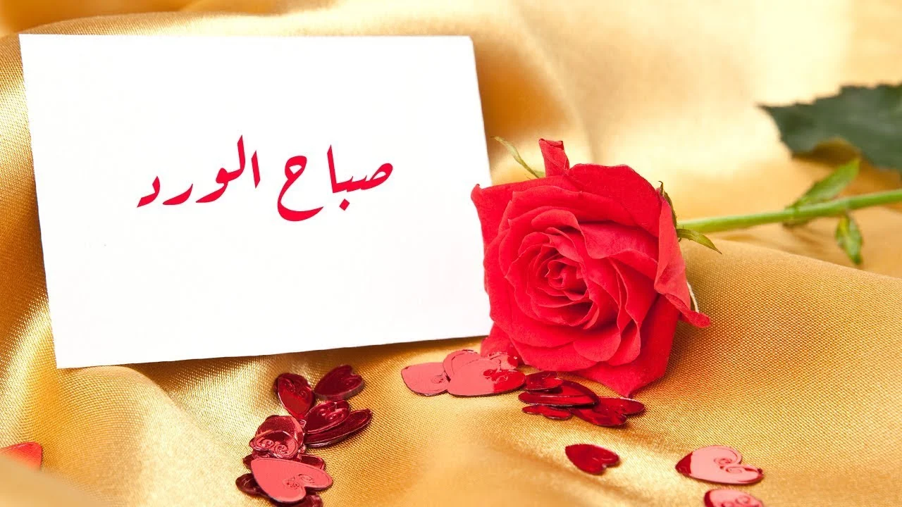 صور مكتوب عليها صباح الخير 2022 جديدة