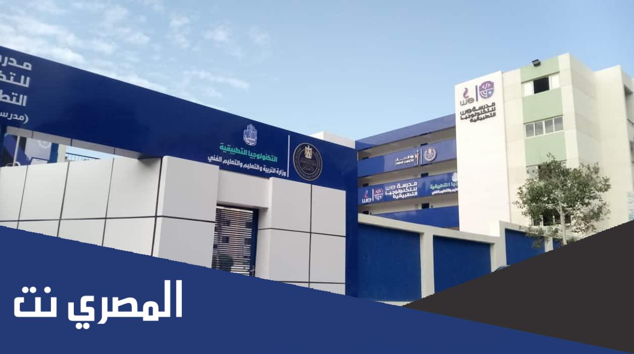 رقم تليفون مدرسة we للتكنولوجيا التطبيقية 2022