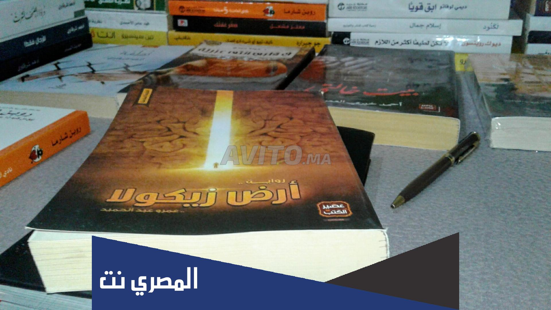 رواية أرض زيكولا الجزء الاول pdf