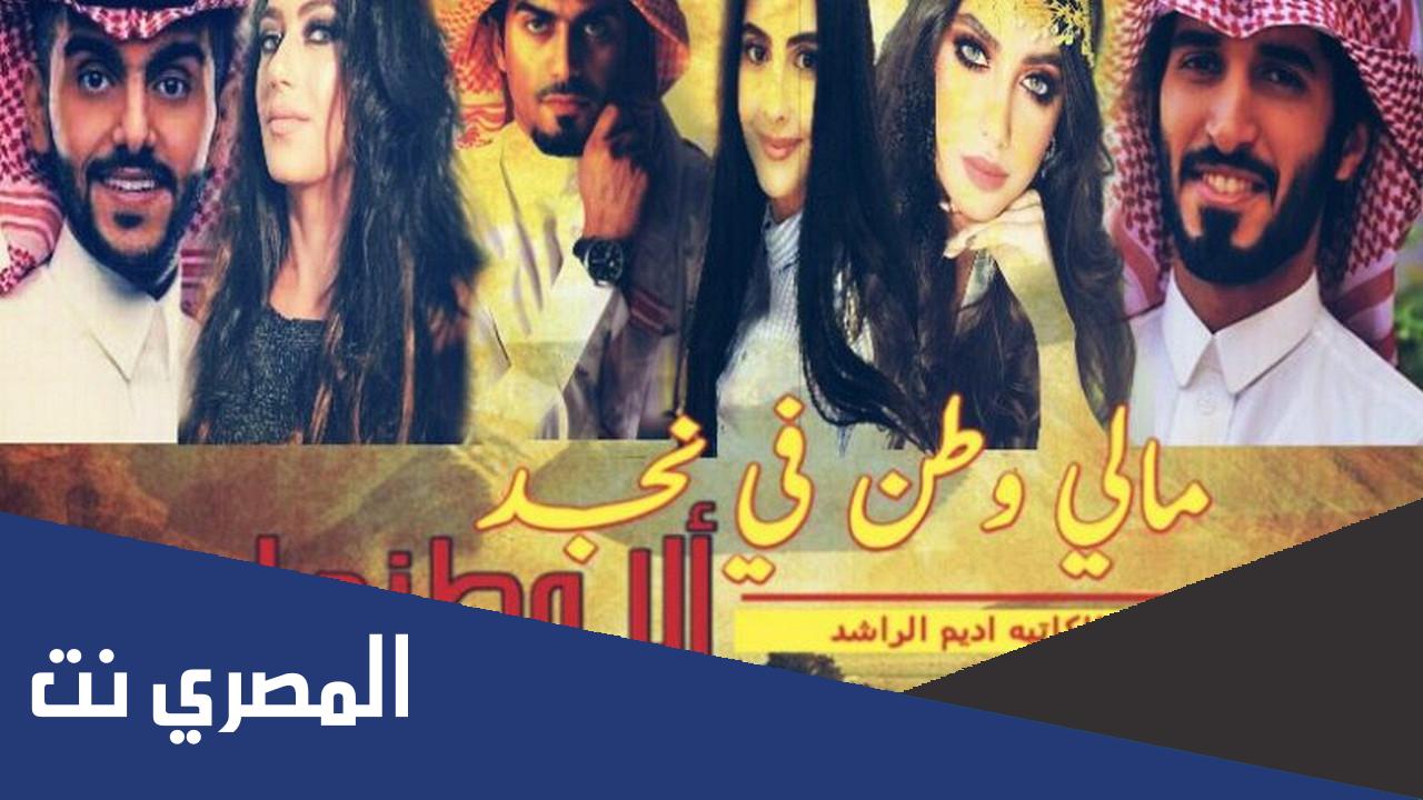 رواية مالي وطن في نجد الا وطنها البارت العاشر
