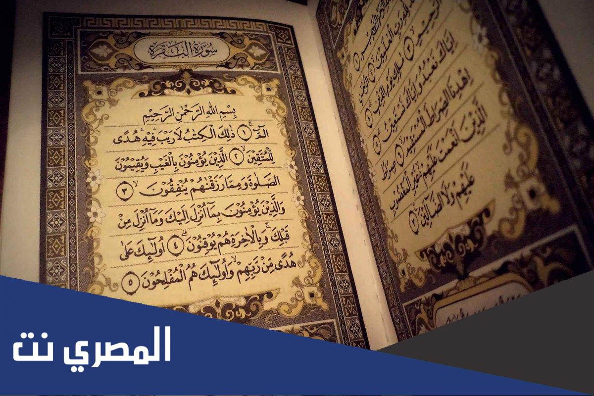 سورة البقرة مكتوبة من المصحف بدون نت