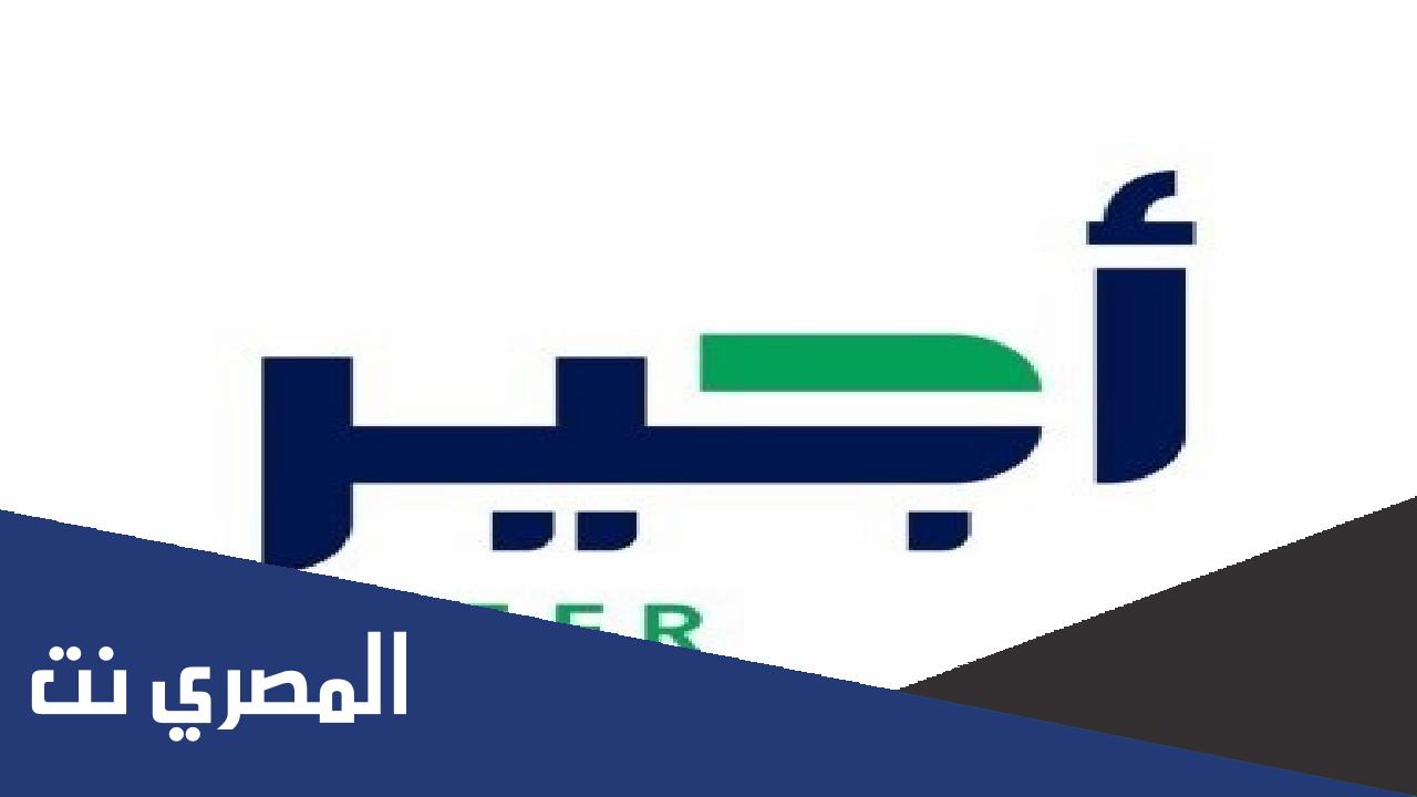 شروط اجير الحج الوظائف المؤقتة للسعوديين 1443 ajeer.sa