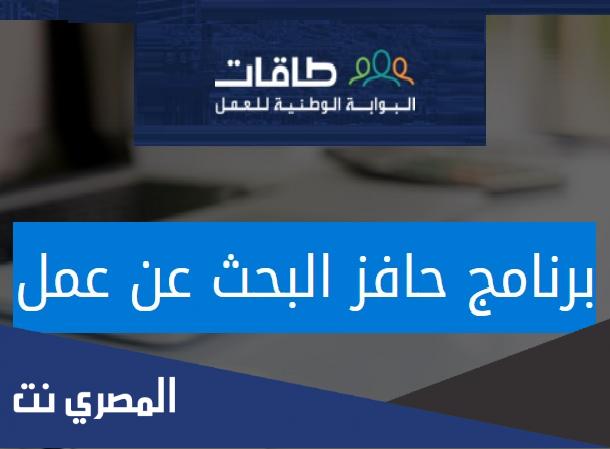شروط اعانة البحث عن عمل وطريقة التقديم للعمل