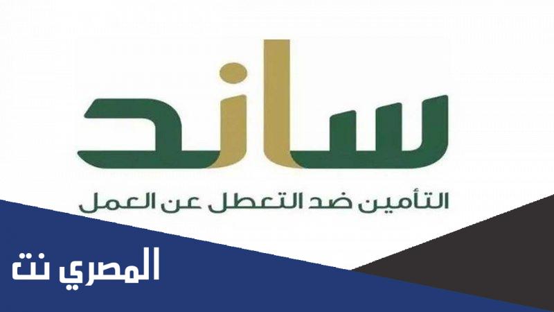 شروط التسجيل في ساند