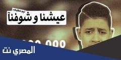 شفنا الدم كتير بيغرق كل مكان كلمات
