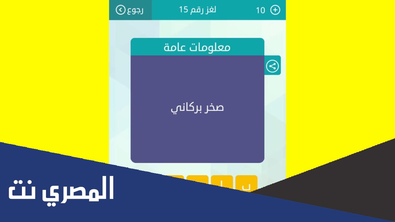صخر عظيم 4 حروف