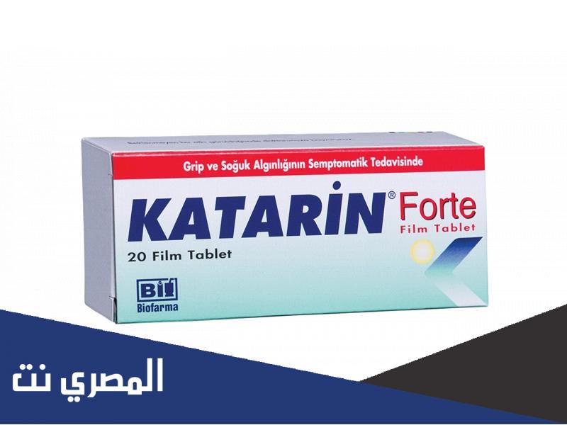 لماذا يستخدم katarin