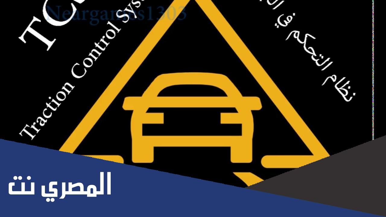 طريقة إيقاف عمل TCS