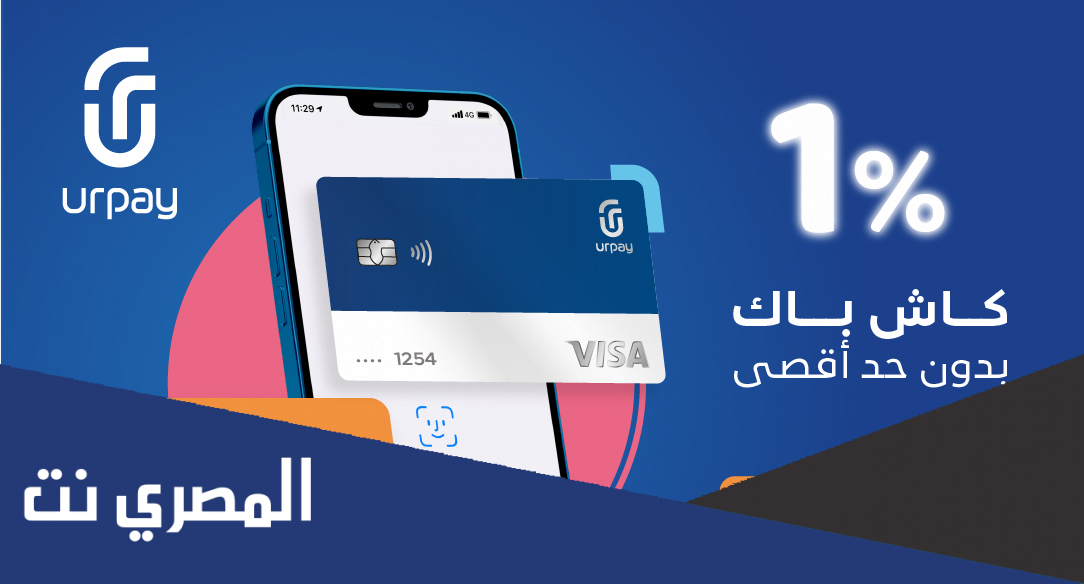 معلومات عن تطبيق urpay العيوب والمميزات