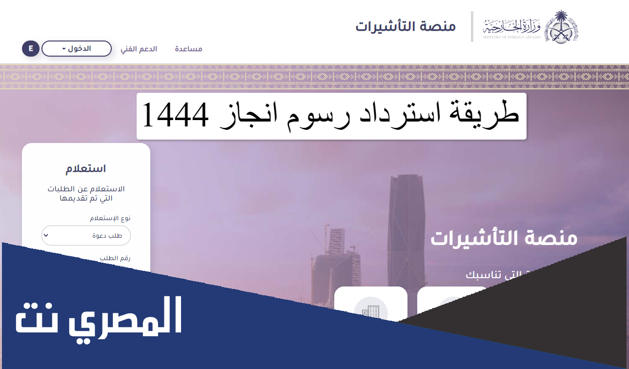 طريقة استرداد رسوم انجاز 1444