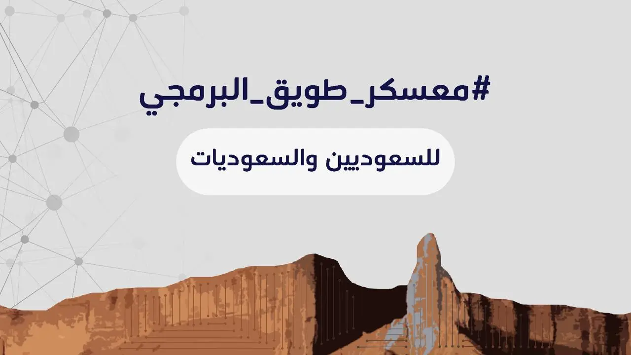 طريقة التسجيل معسكر طويق 2022