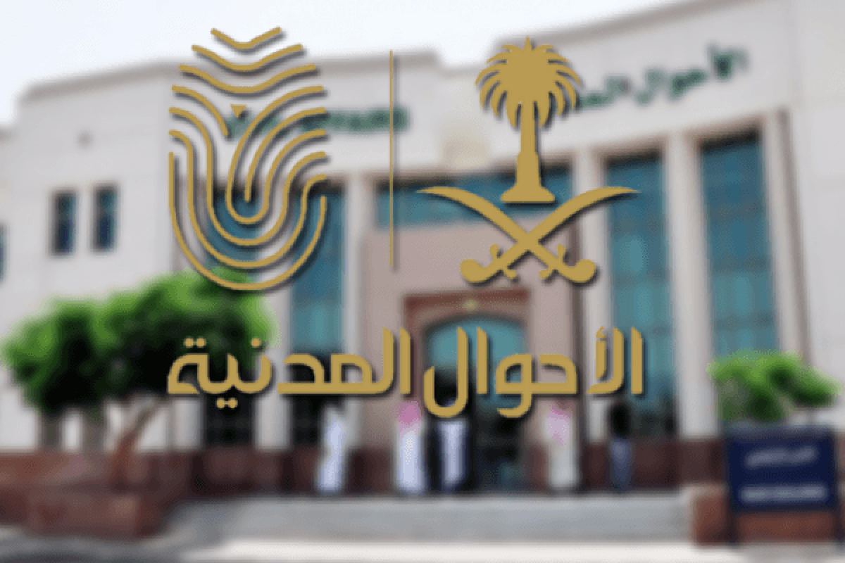 طريقة حجز موعد في الأحوال للنساء 1444