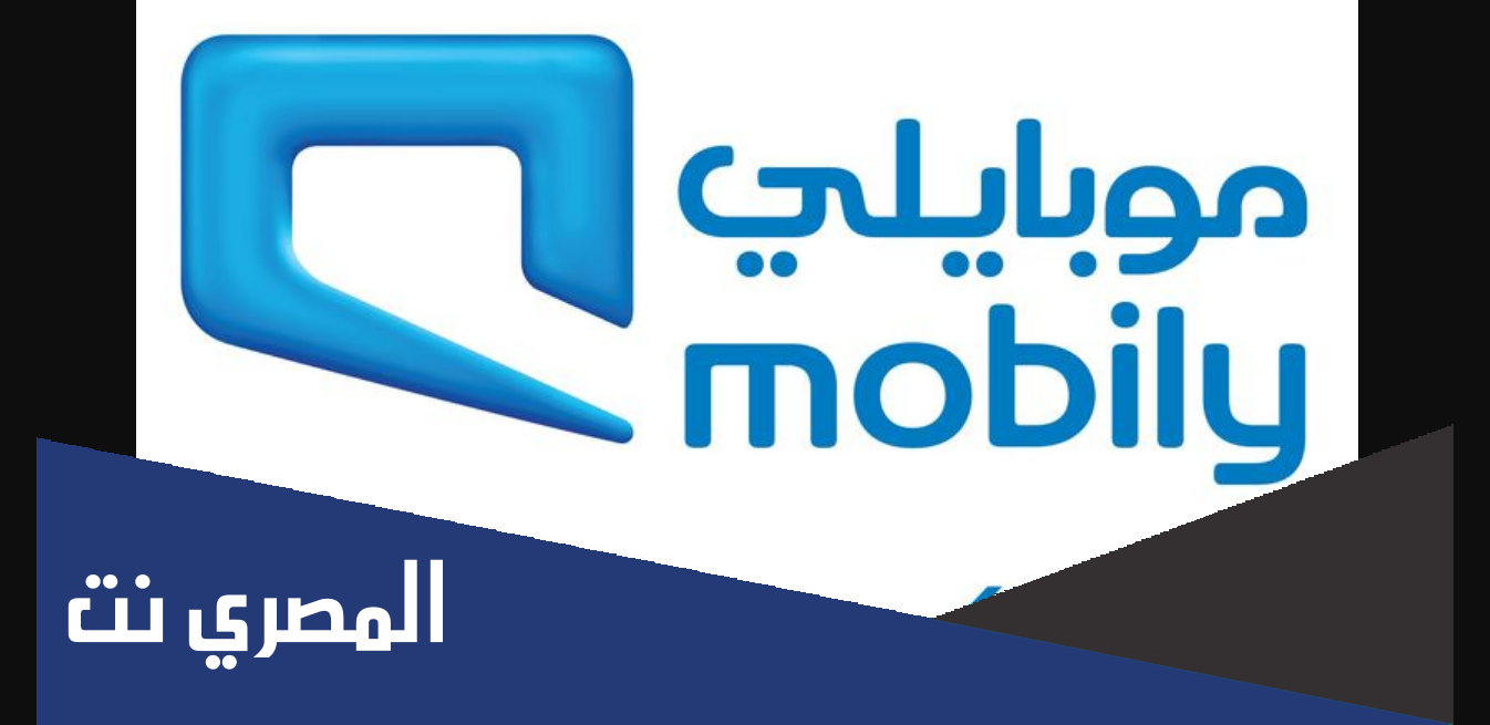 طريقة معرفة الارقام المسجلة باسمي برقم الهوية موبايلي