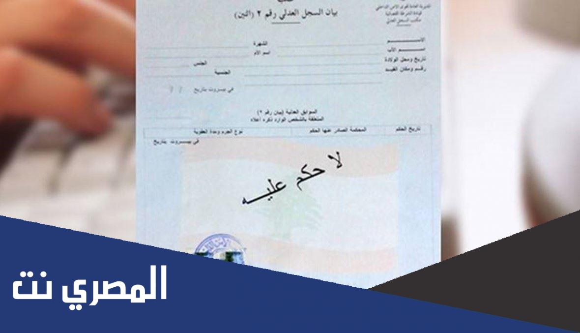 طلب السجل العدلي 2022