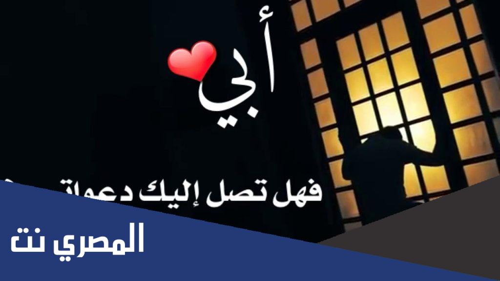 عبارات عن الأب المتوفي للواتس 2022 تويتر