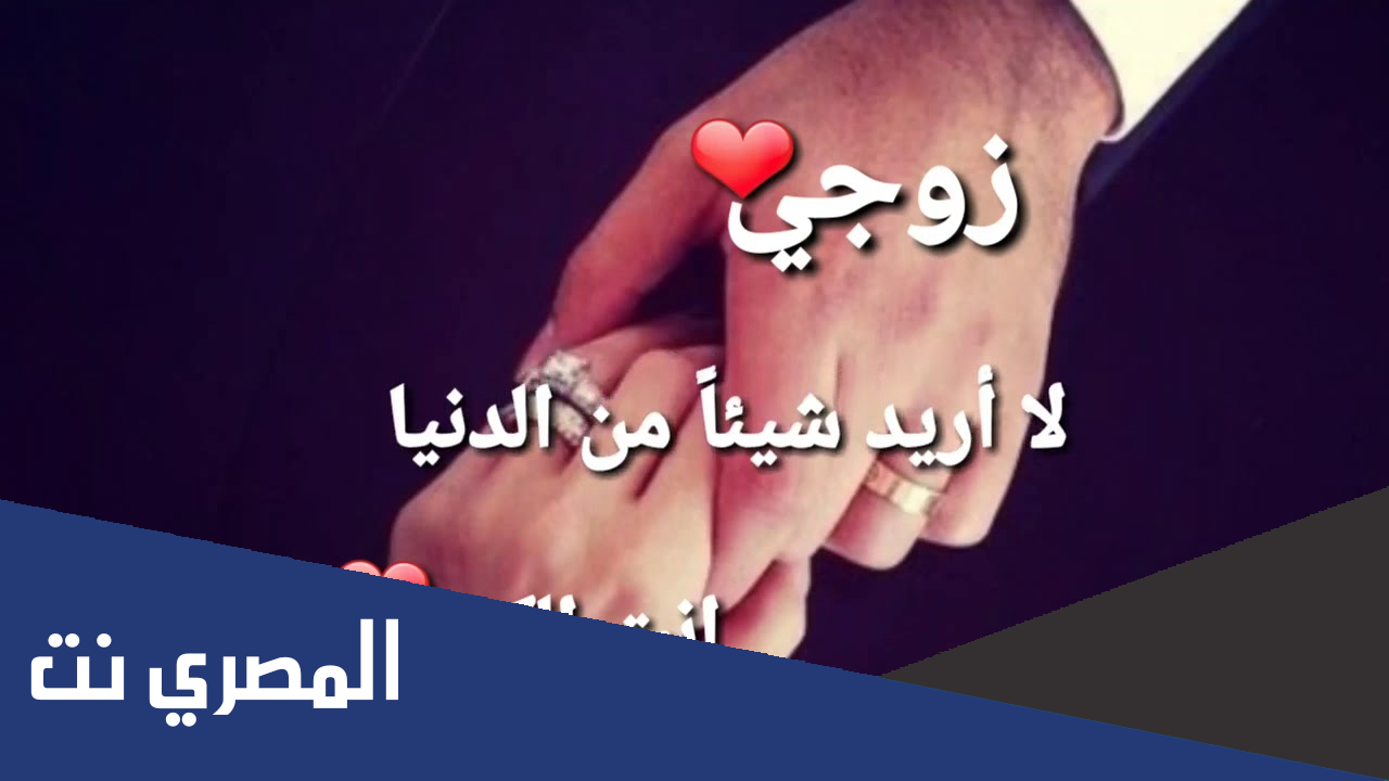 عبارات عن الزوج الحنون تويتر 2022
