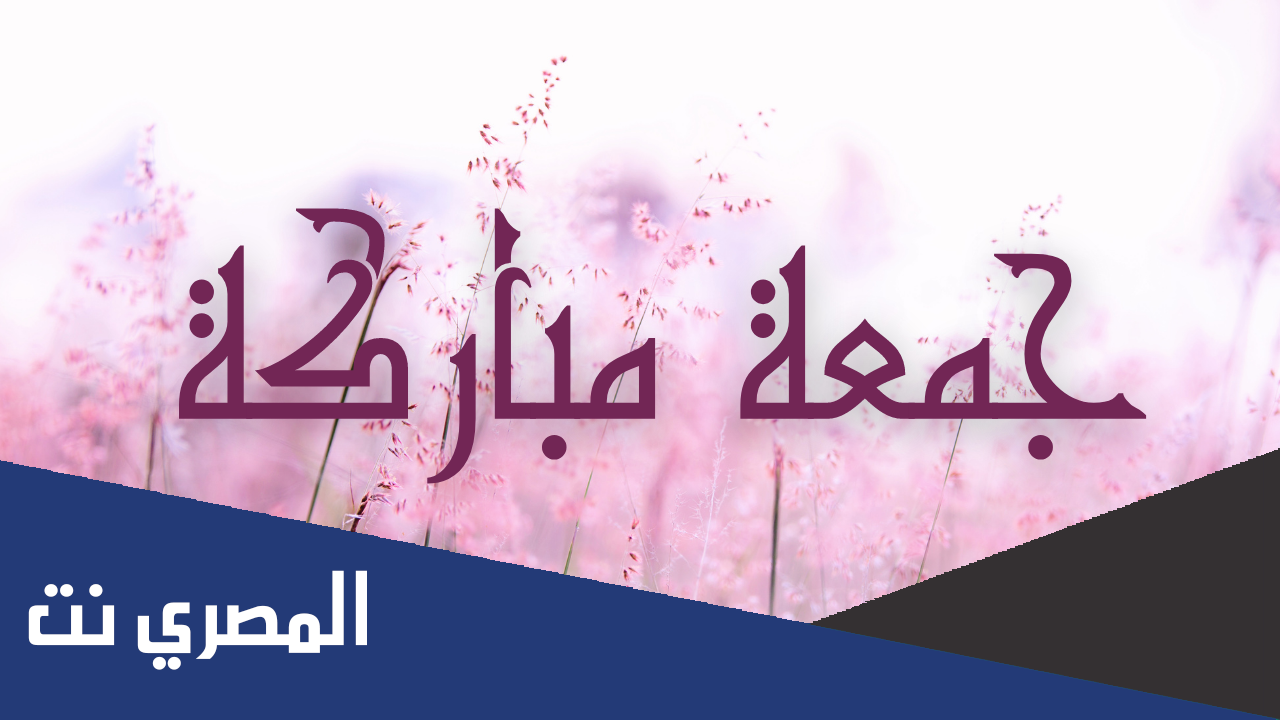 عبارات يوم الجمعه