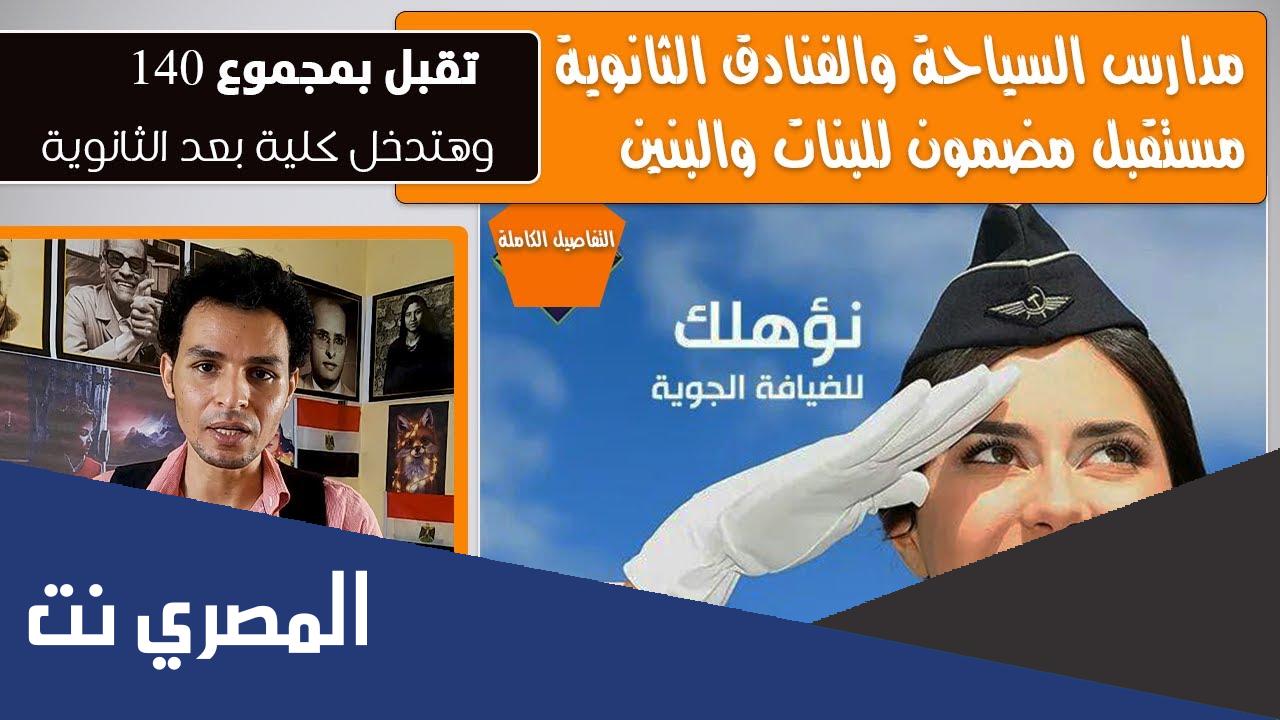 عناوين مدارس سياحة وفنادق حكومية 20222
