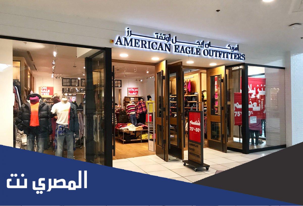 فروع امريكان ايجل الرياض 2022