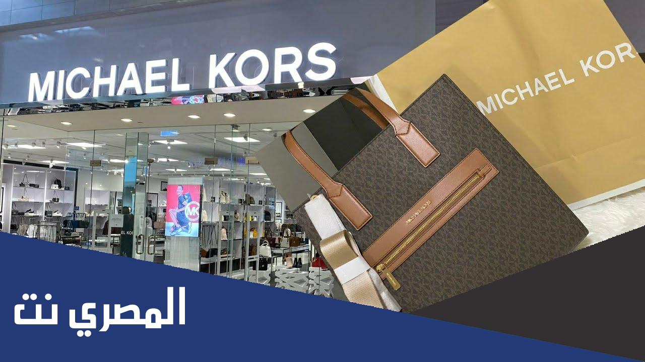 فروع مايكل كورس الرياض 2022